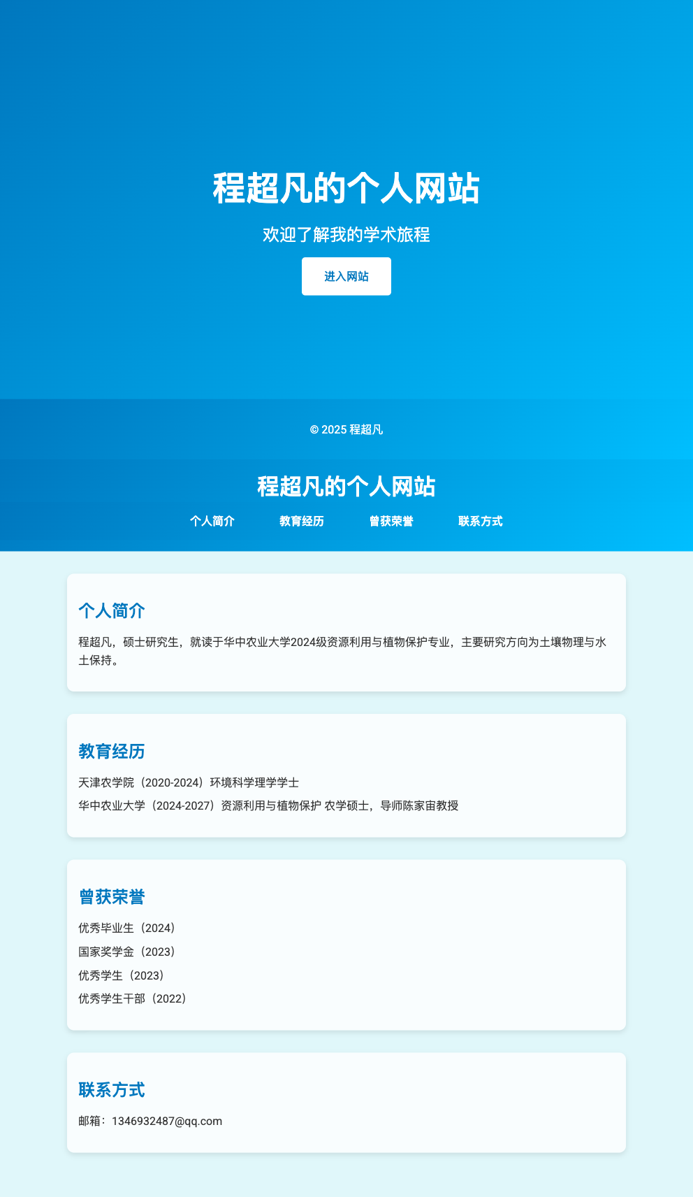 [25-2024303120114](https://chengchaofan-123.github.io/)程超凡