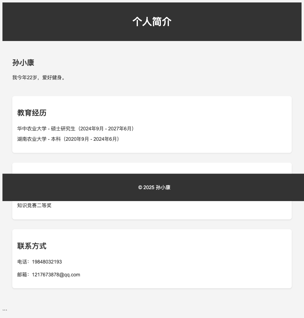 [11-2024303110111](https://cntsxk.github.io/kanggedezuoye/)