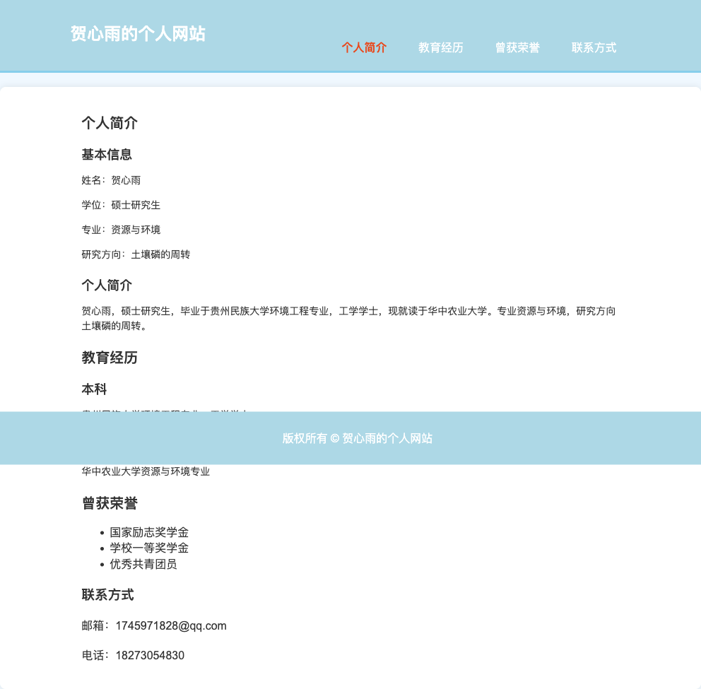 [08-2024303120039](https://hexinyu917.github.io/Hexinyu917-homepage/)贺心雨