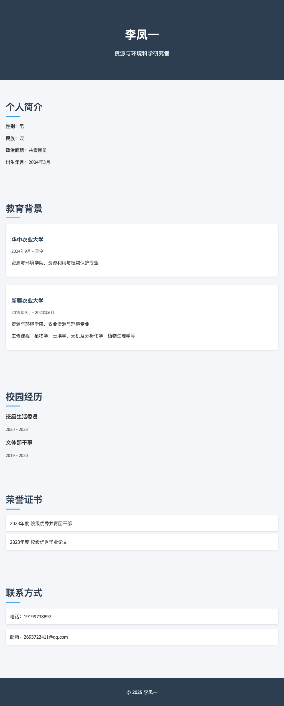 [15-2024303120091](https://lllfy666.github.io/lfy/)李凤一第十五组