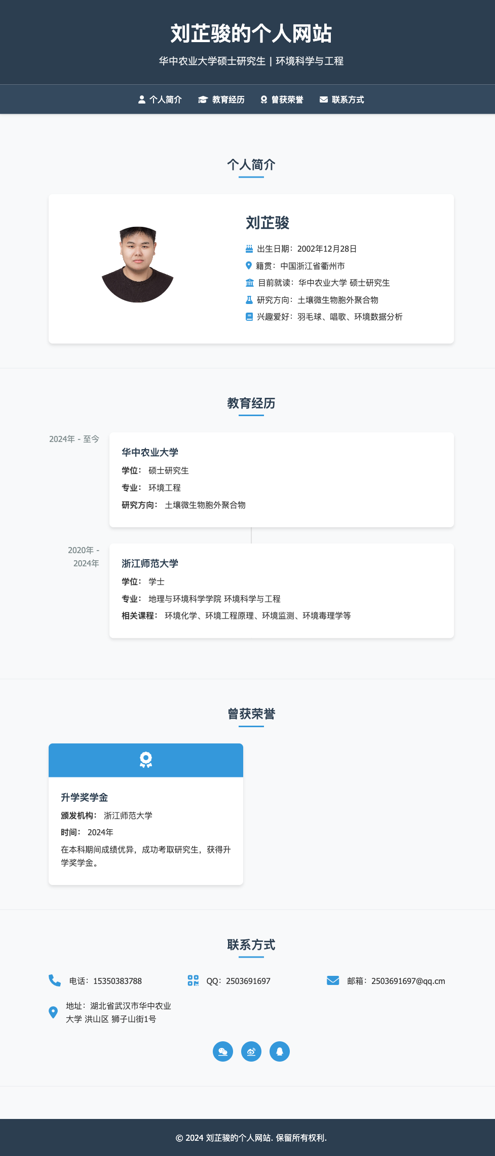 [01-2024303110023](https://shuaige12581.github.io/resume/) 刘芷骏
