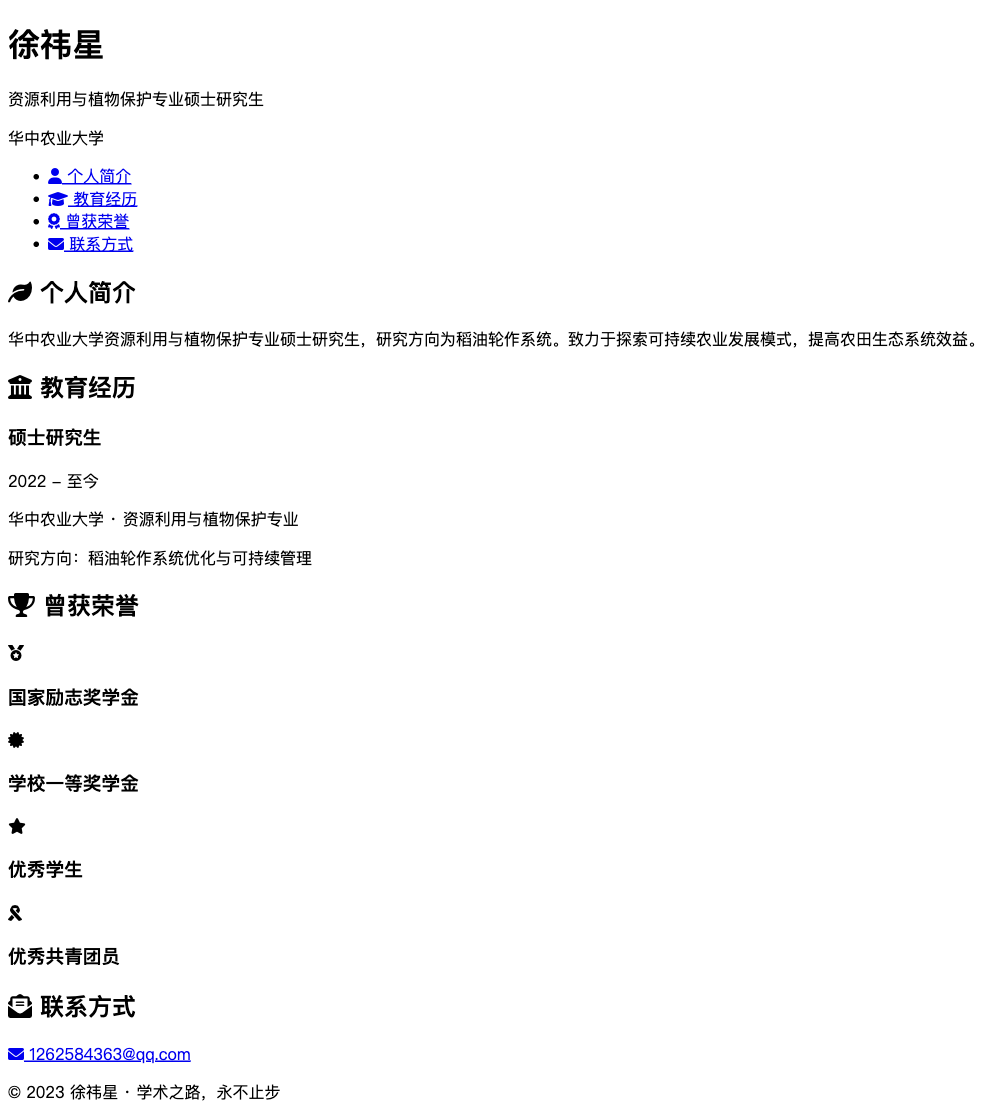 [26-2024303120083](https://xyx020209.github.io/sjqd-xyx/)徐祎星个人网站