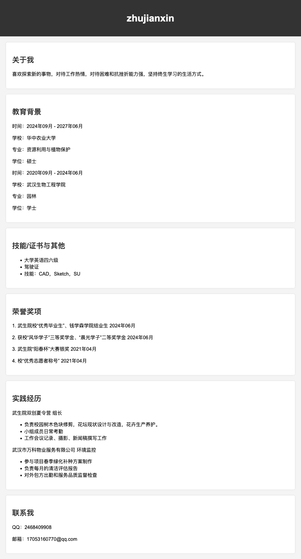 [10-2024303120088](https://zhujianxin1.github.io/jx/)十组朱建鑫